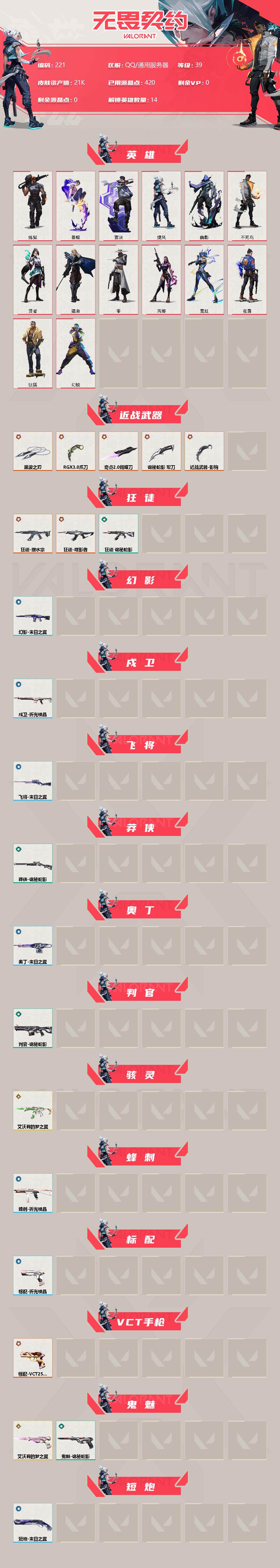 WWQQM312500无畏契约账号详情图3 WWQQM312500无畏契约账号详情图3