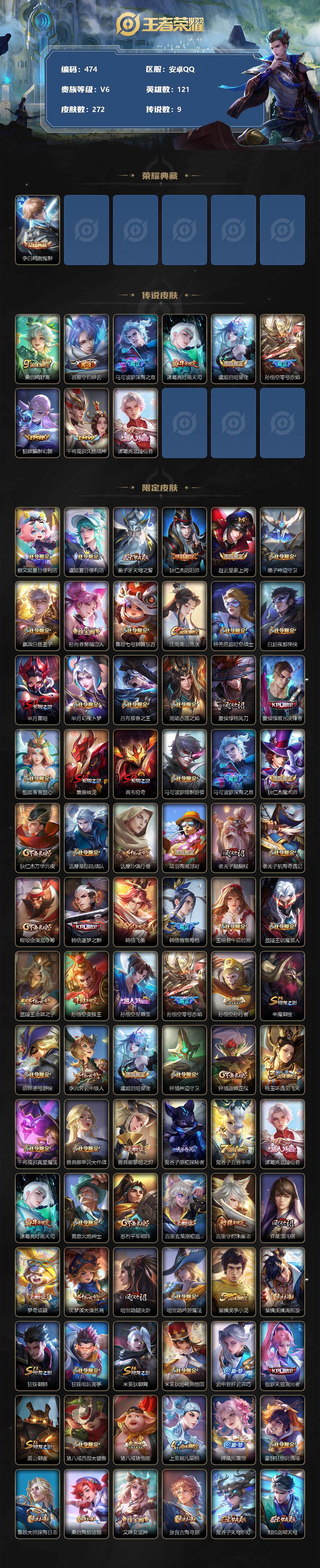 WZLX3378775王者荣耀账号详情图2 WZLX3378775王者荣耀账号详情图2