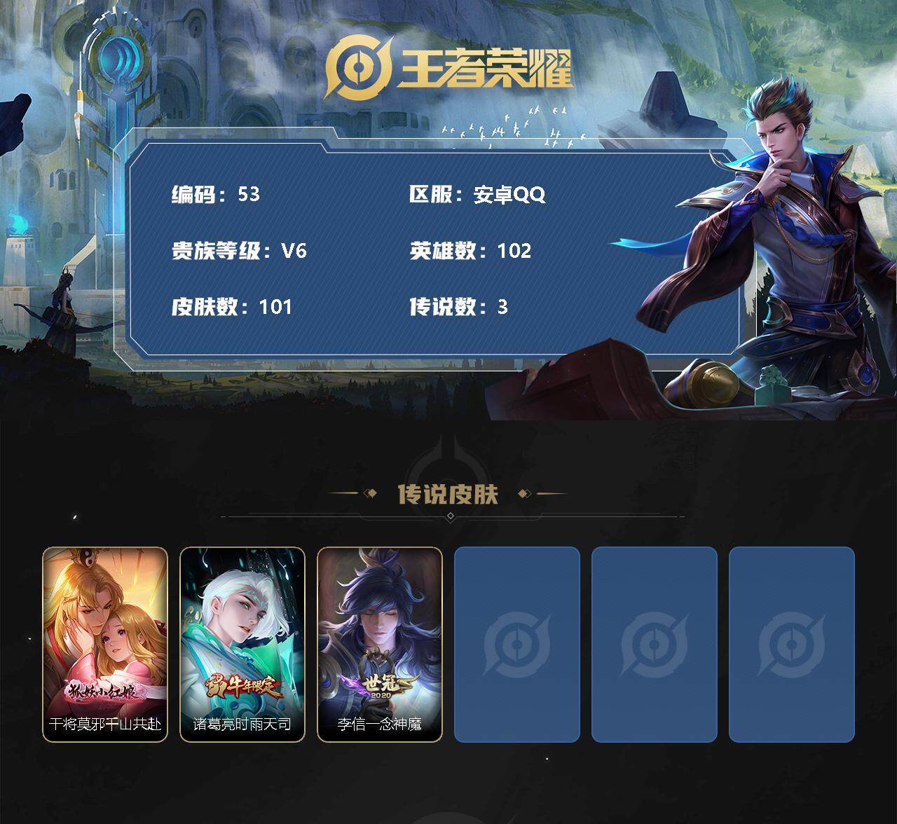 WZBSY3278660王者荣耀账号详情图2
