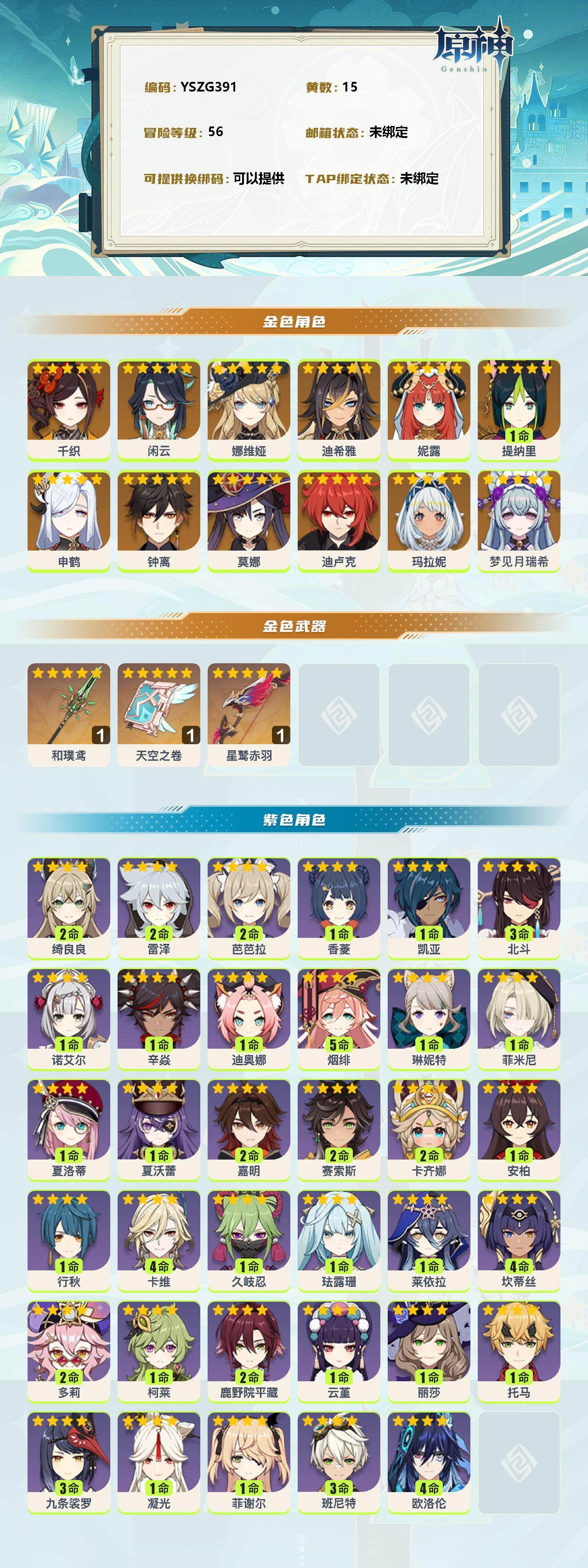 YSEY311486原神账号详情图2