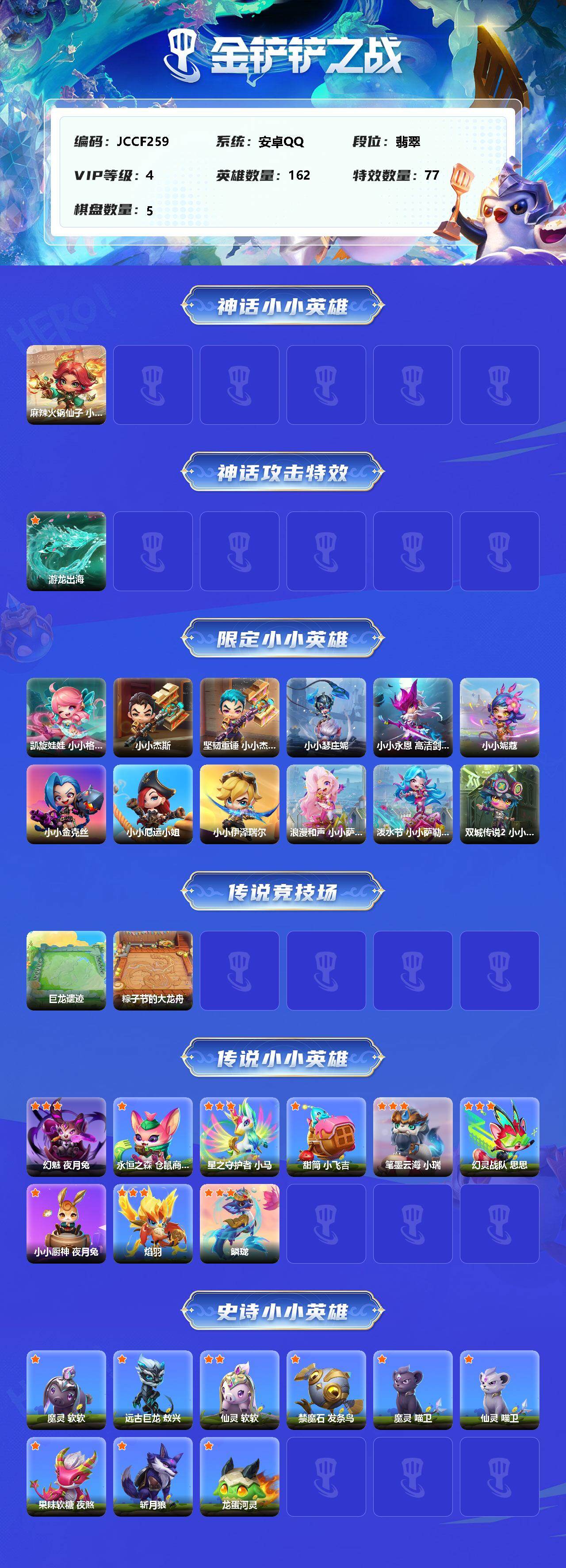 JCCEY33133金铲铲之战账号详情图2