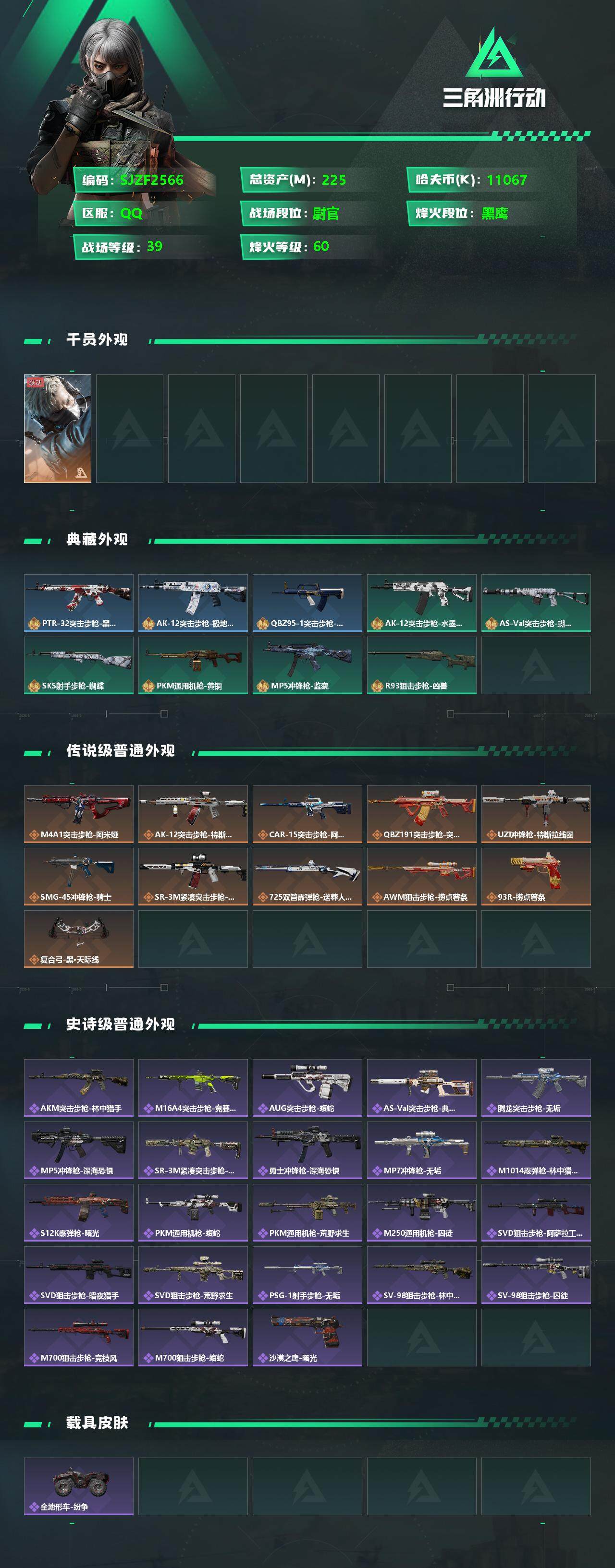 SJZEY329813三角洲行动账号详情图2 SJZEY329813三角洲行动账号详情图2