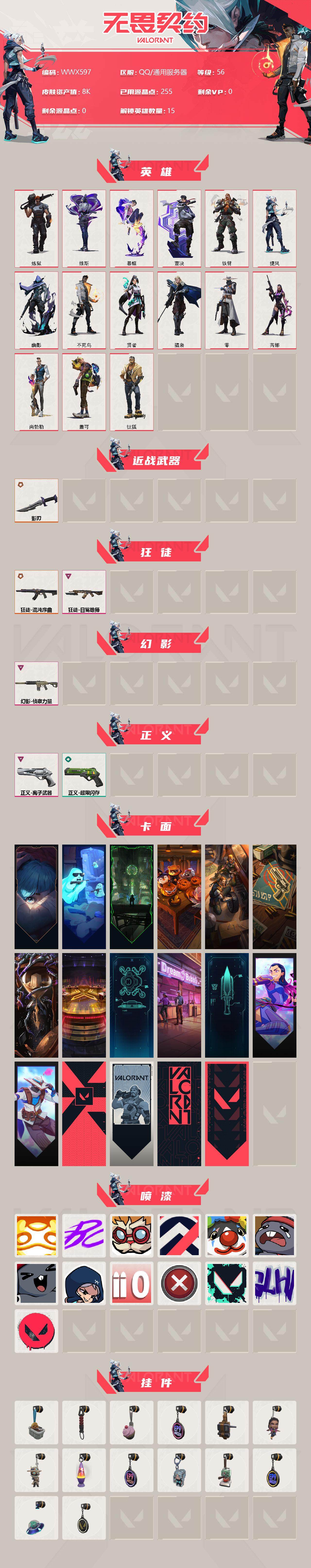 WWQEY312430无畏契约账号详情图2 WWQEY312430无畏契约账号详情图2
