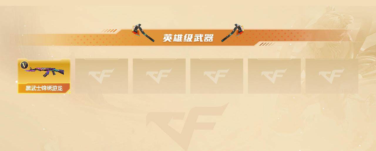 CFLX334499穿越火线账号详情图3