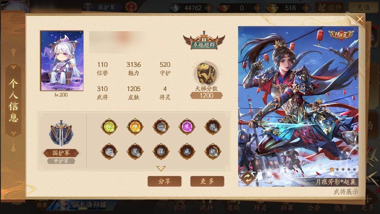 【32】官阶：国护军
VIP：7
武将数量...