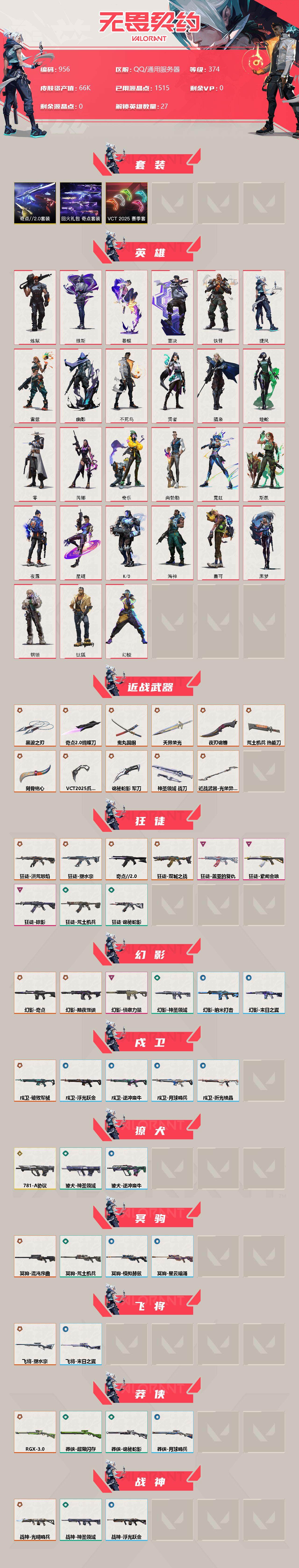WWQQM312523无畏契约账号详情图4 WWQQM312523无畏契约账号详情图4