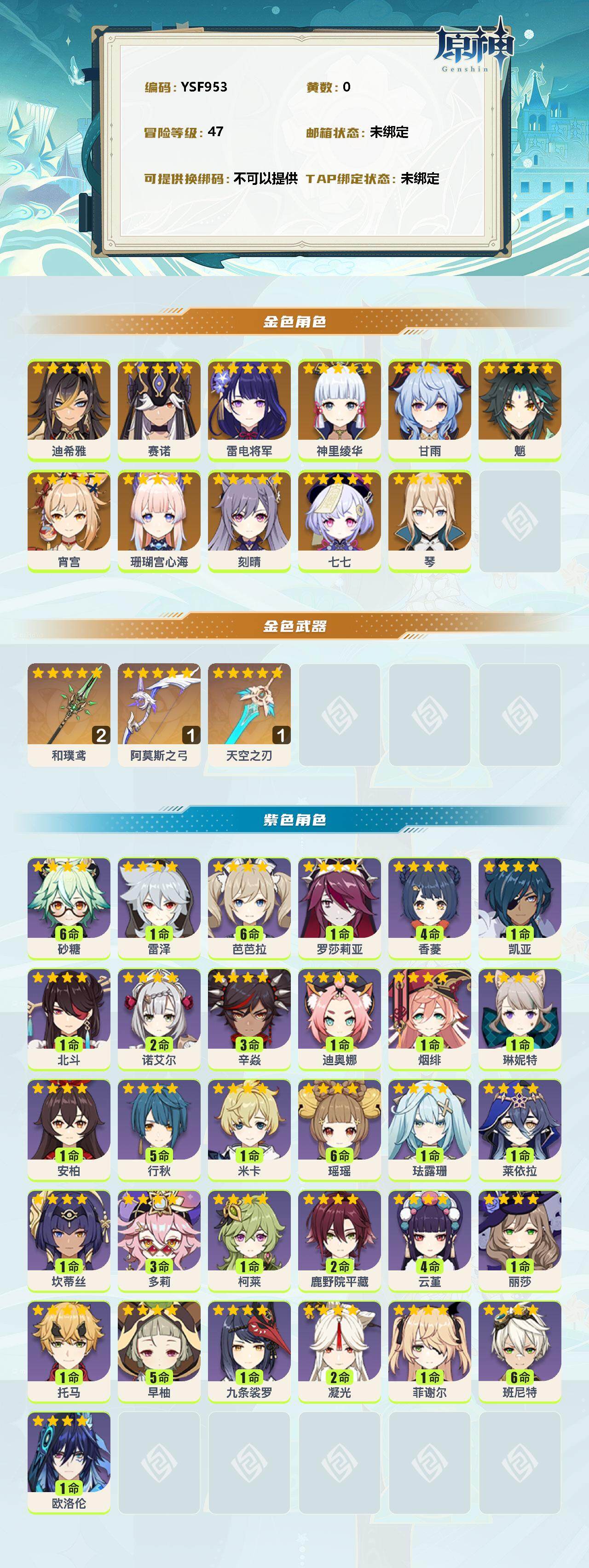 YSEY311496原神账号详情图2 YSEY311496原神账号详情图2