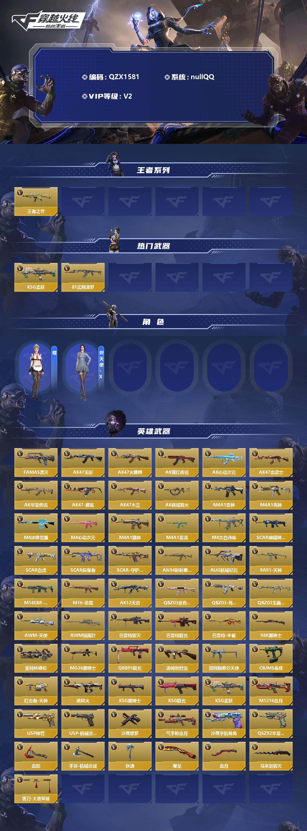 CFMEY347813枪战王者账号详情图2