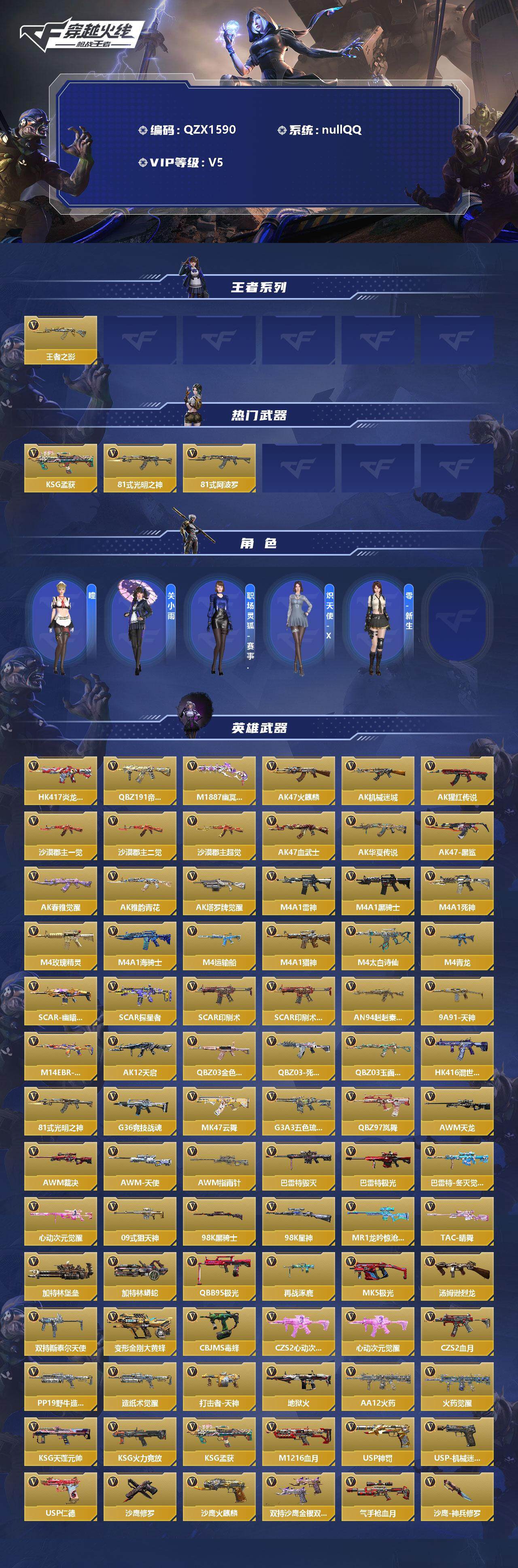 CFMEY347815枪战王者账号详情图2