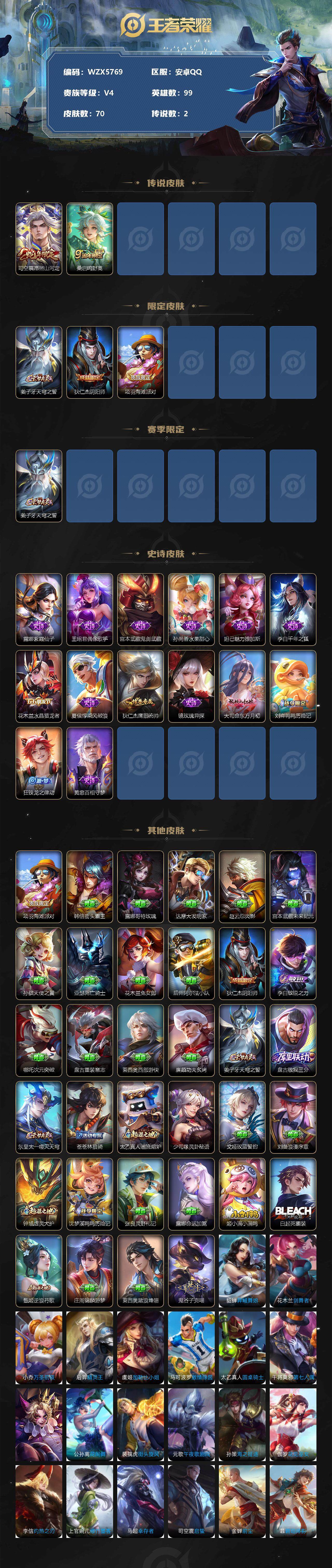 WZEY3271718王者荣耀账号详情图2