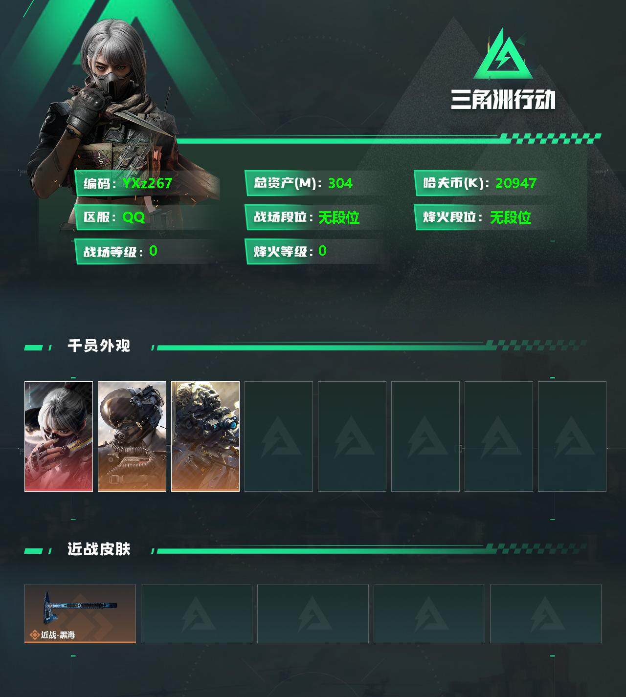 三角洲行动账号QQ【Q区三端互通】【无二次】YXz267-特勤处：仓库10级/训练中心7级/靶场6级-总资产304.1m-哈夫币20947k-烽火等级：60级【勾选了部分账号，详细看图，平台认证商家店铺，保证金商家，