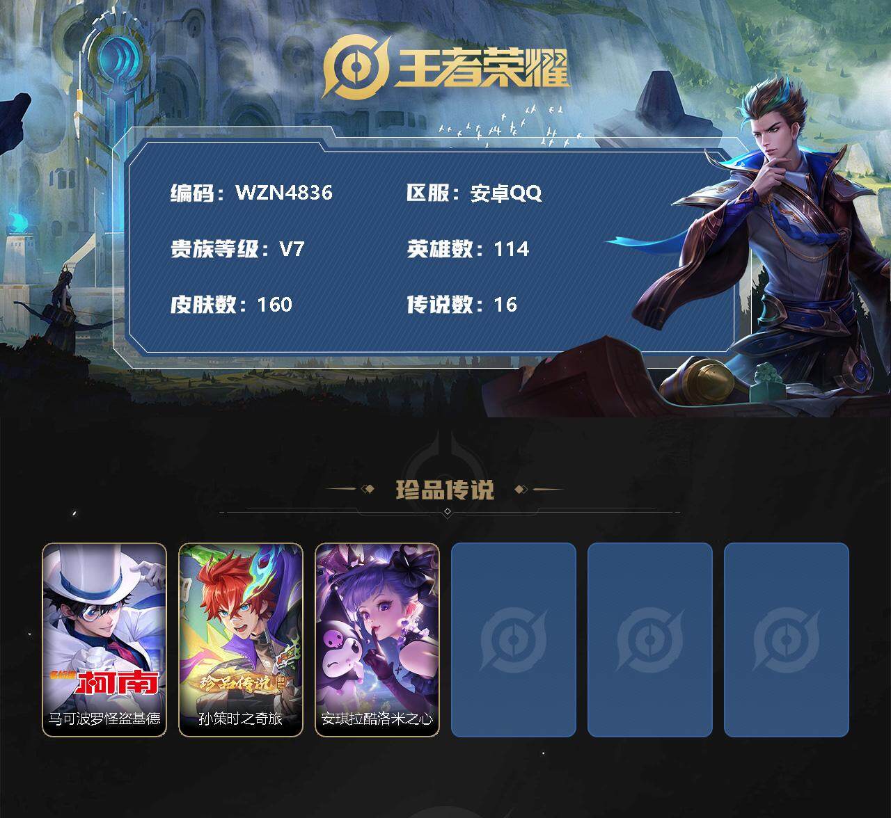 WZEY3271992王者荣耀账号详情图2 WZEY3271992王者荣耀账号详情图2