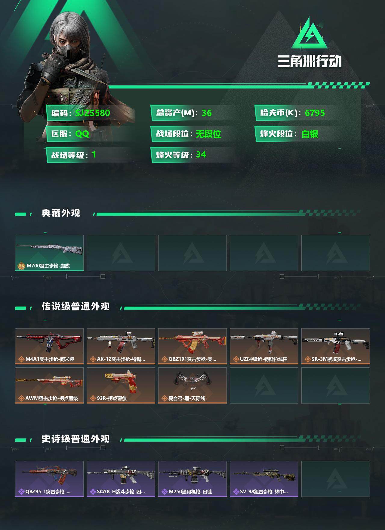 SJZEY330053三角洲行动账号详情图2