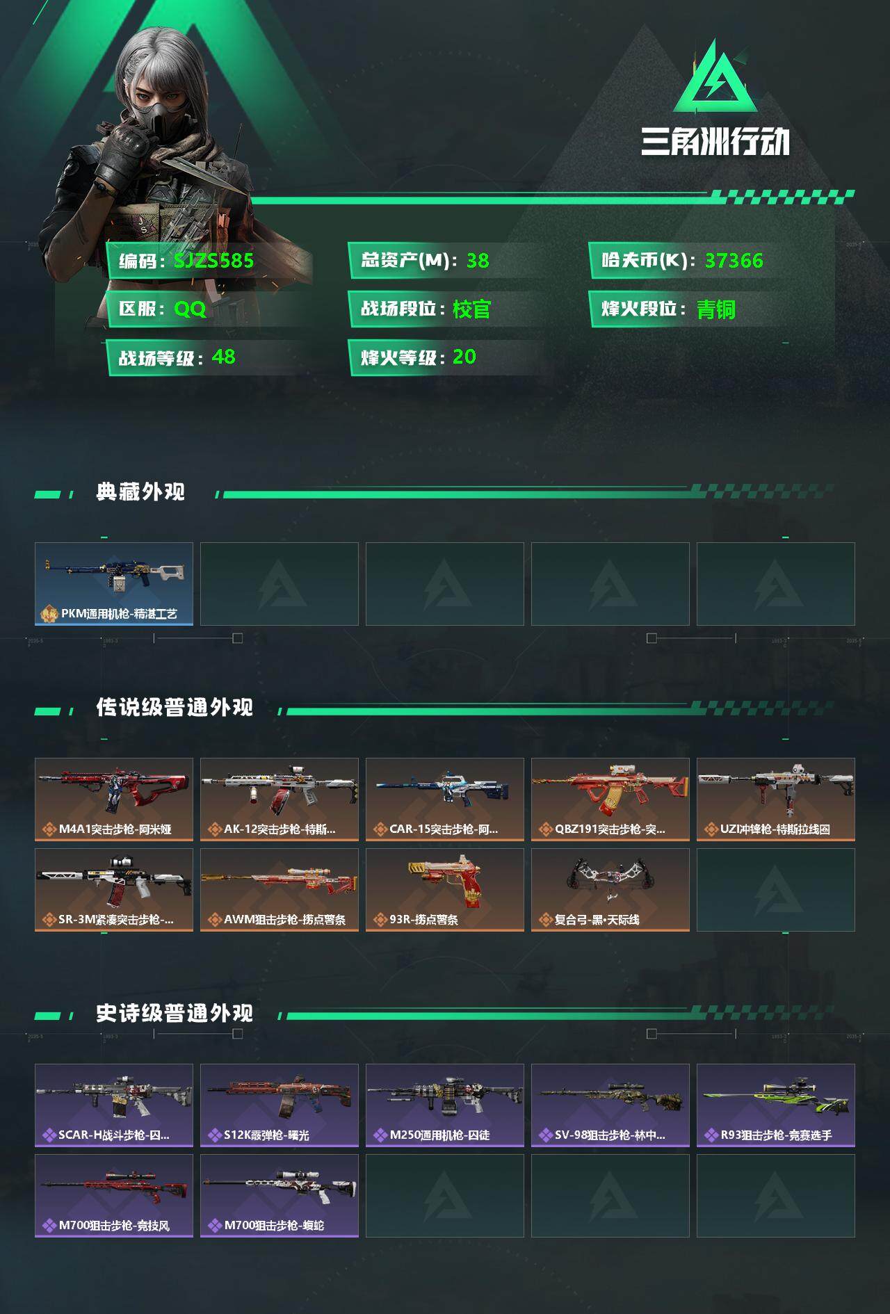 SJZEY330056三角洲行动账号详情图2