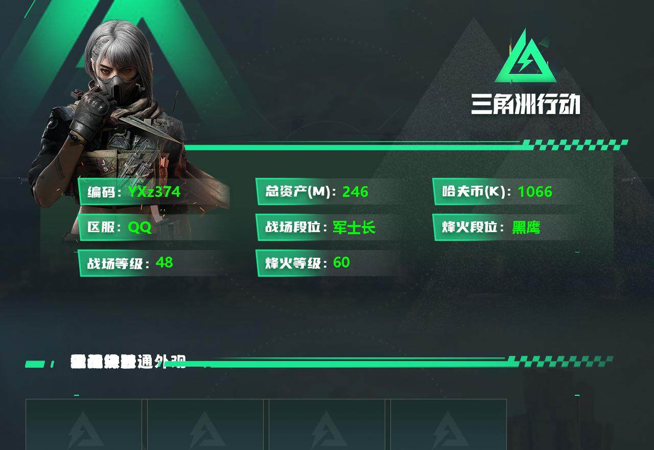 SJZYXS330038三角洲行动账号详情图2