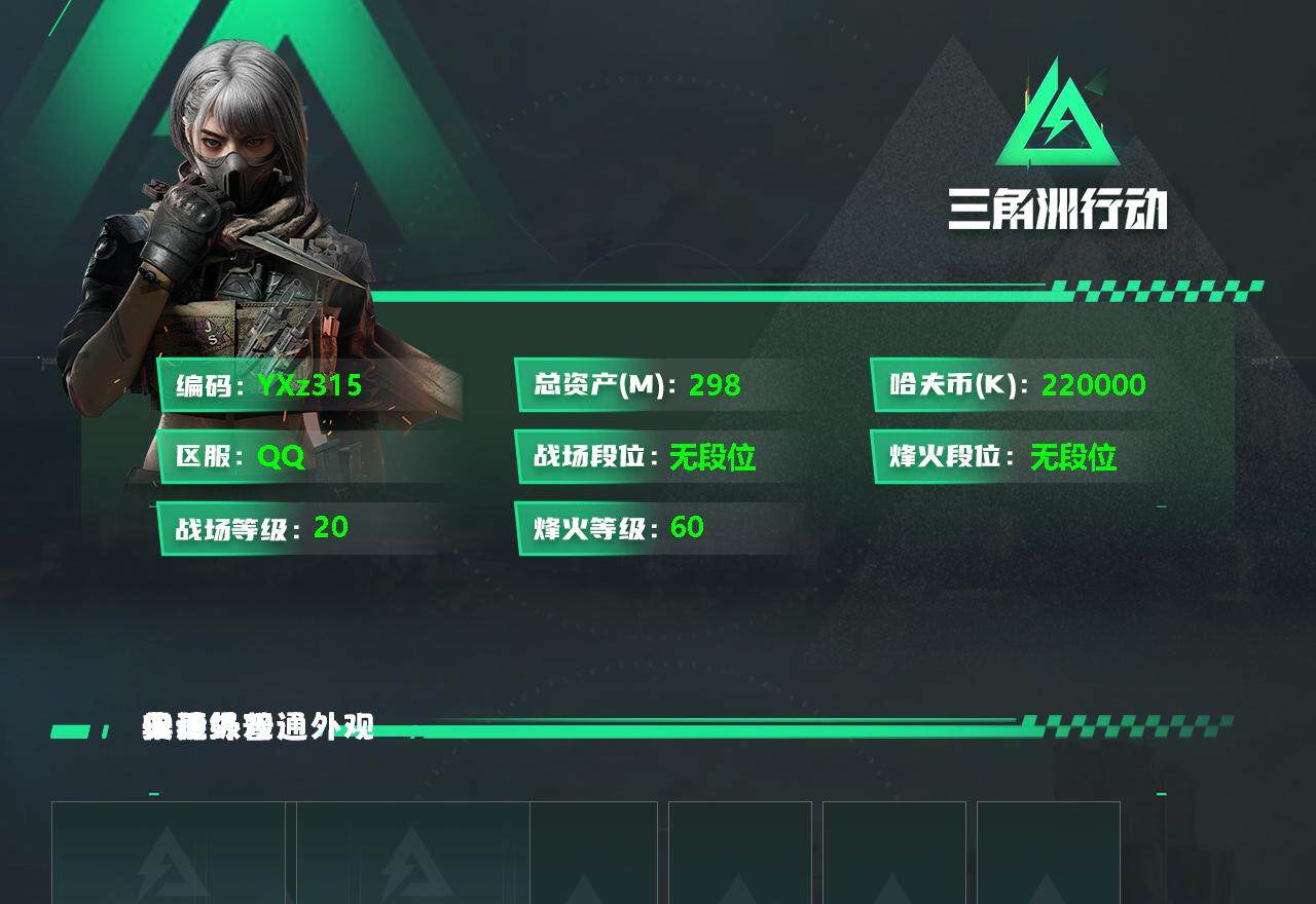 SJZYXS330027三角洲行动账号详情图2