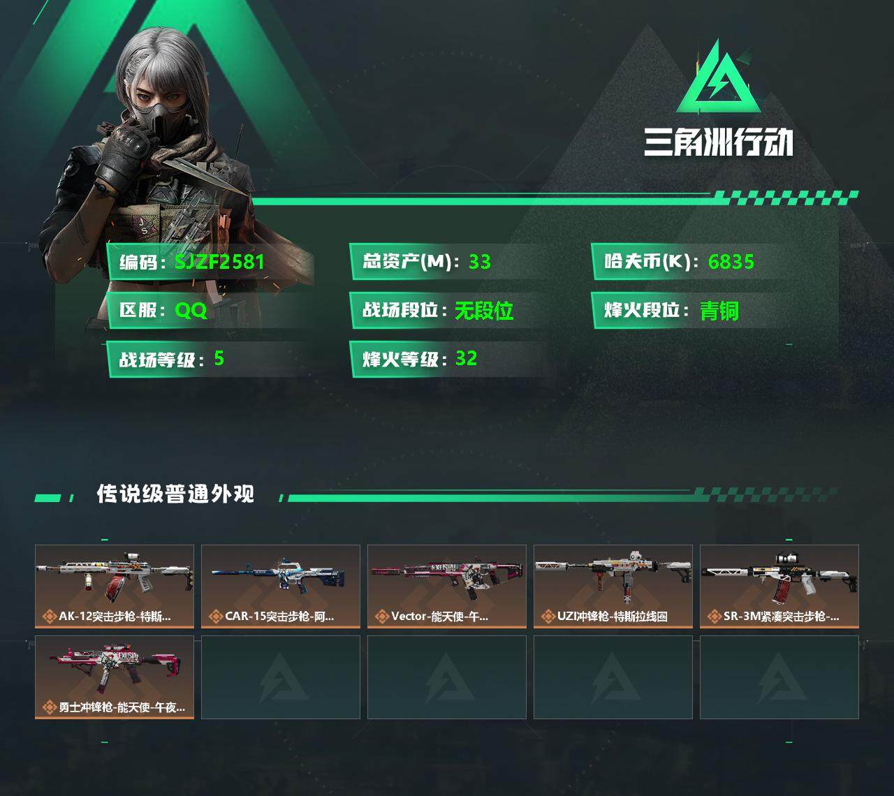 SJZEY329912三角洲行动账号详情图2 SJZEY329912三角洲行动账号详情图2