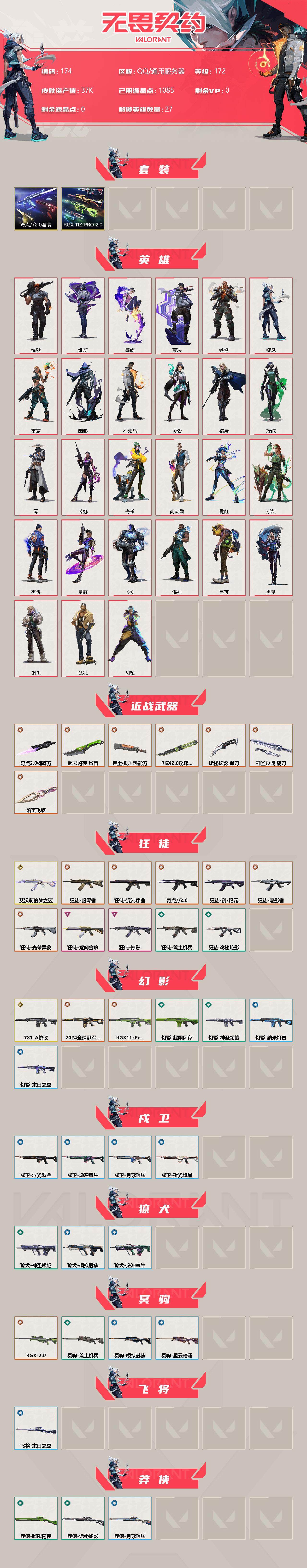 WWQFHW313768无畏契约账号详情图2