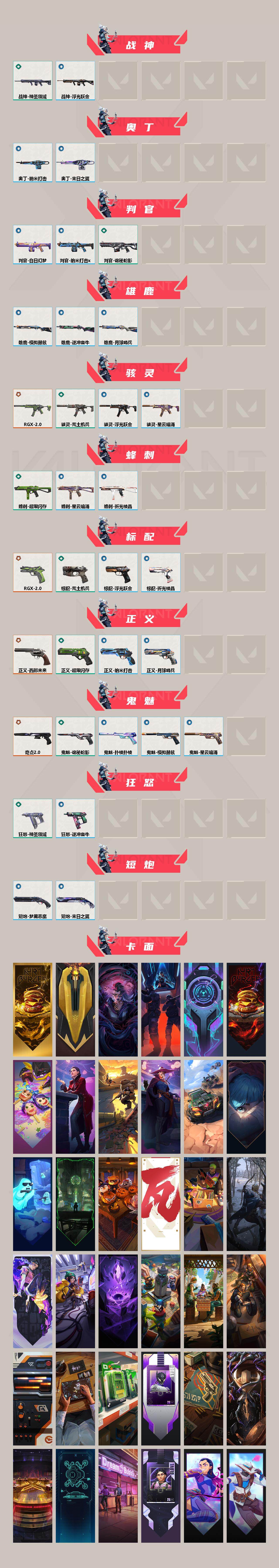 WWQFHW313768无畏契约账号详情图3