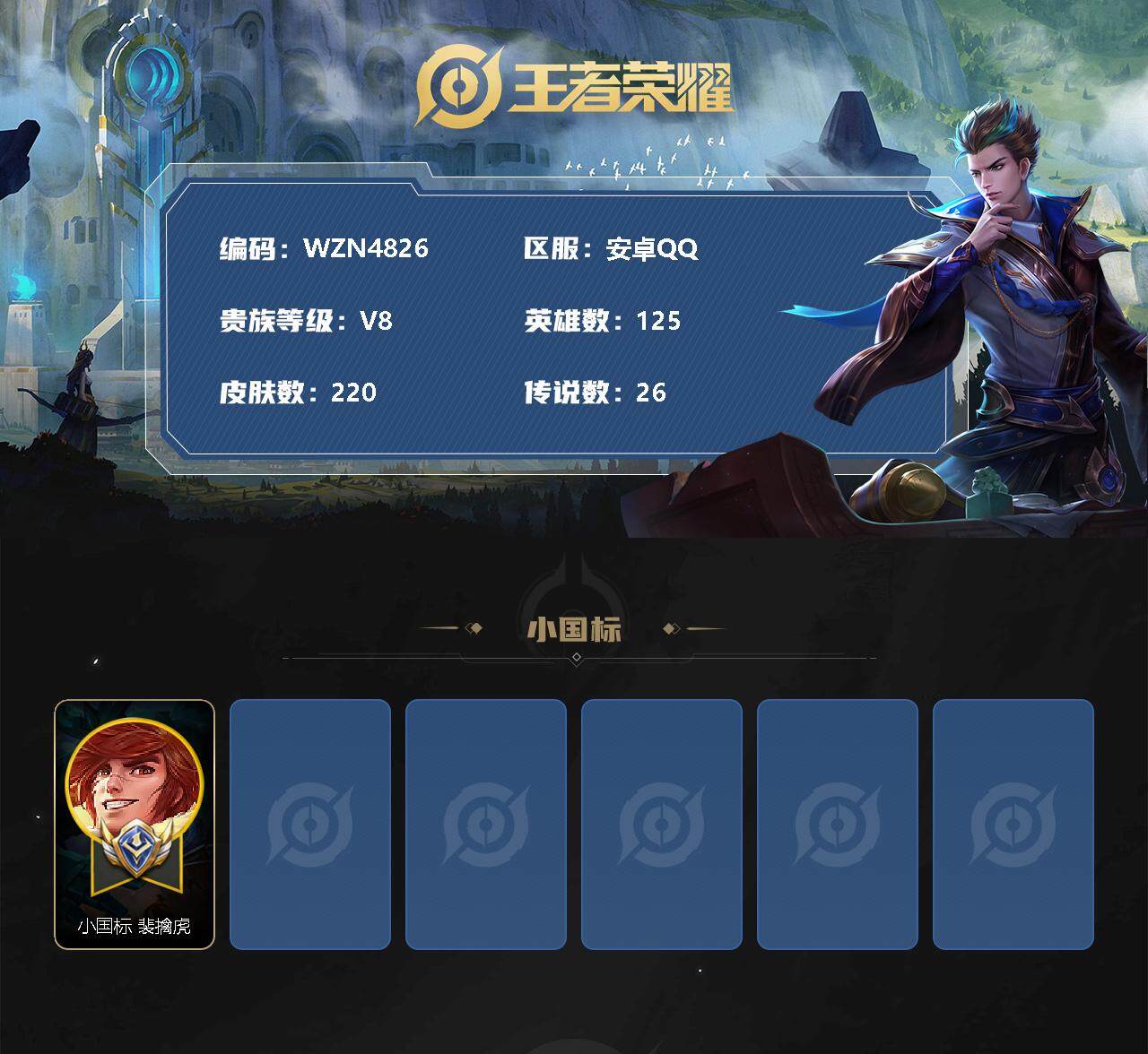 WZEY3273025王者荣耀账号详情图2 WZEY3273025王者荣耀账号详情图2