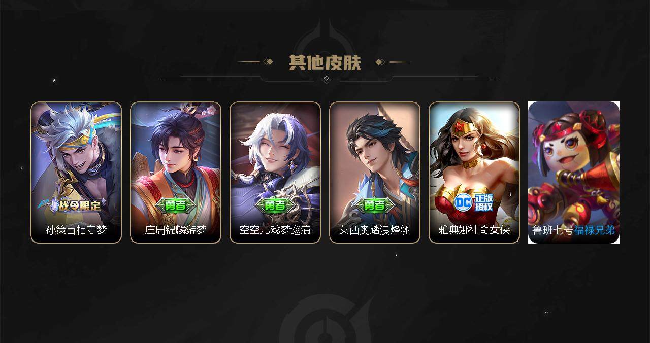 WZEY3273025王者荣耀账号详情图52 WZEY3273025王者荣耀账号详情图52