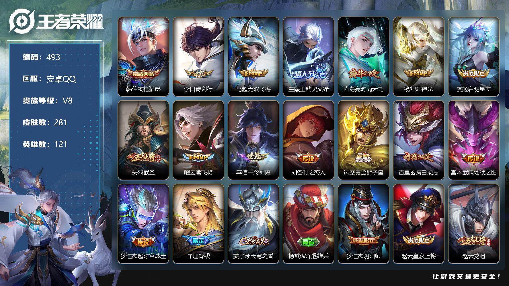 WZLX3378778王者荣耀账号详情图7