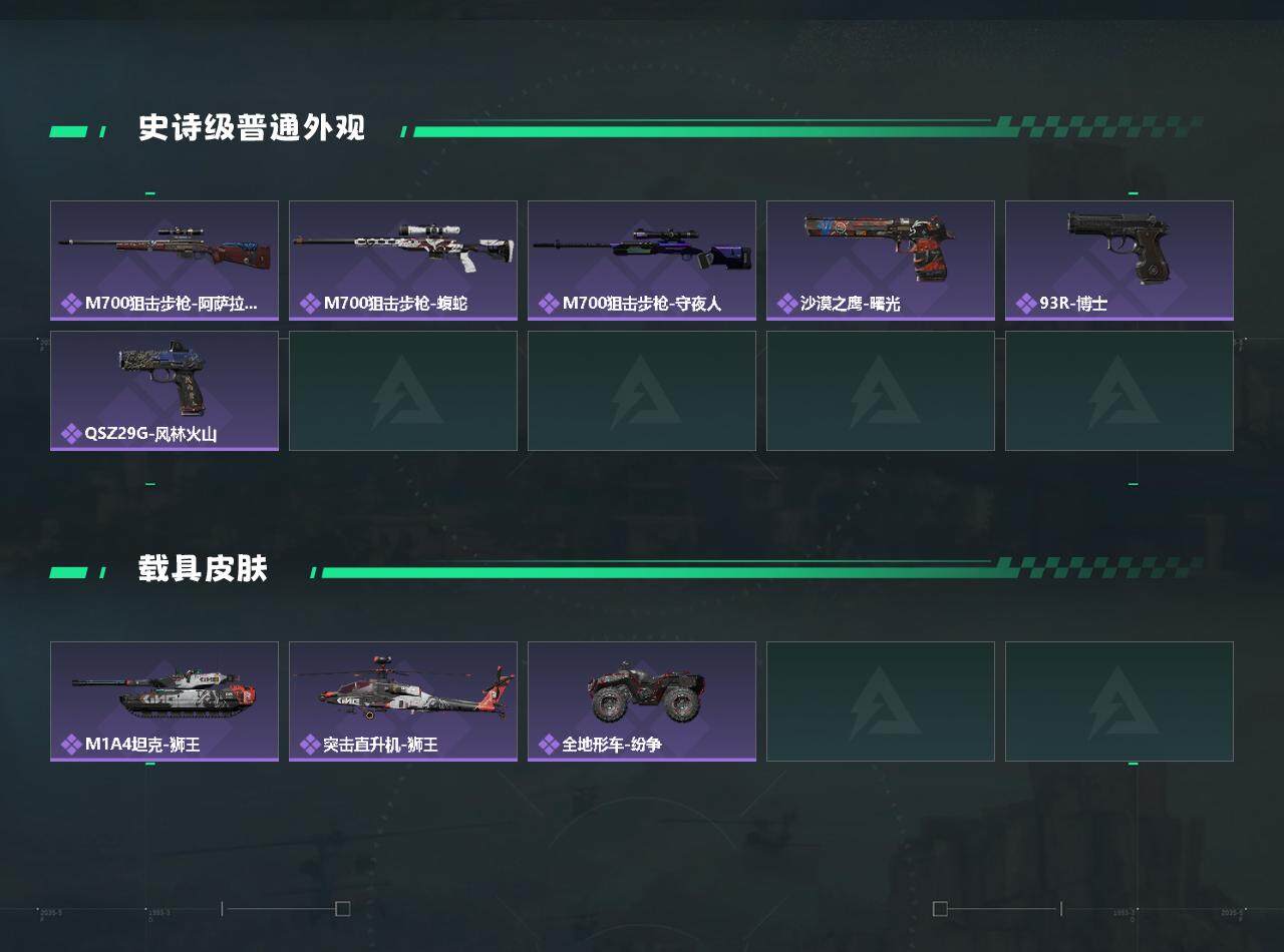 SJZYXS330049三角洲行动账号详情图3 SJZYXS330049三角洲行动账号详情图3