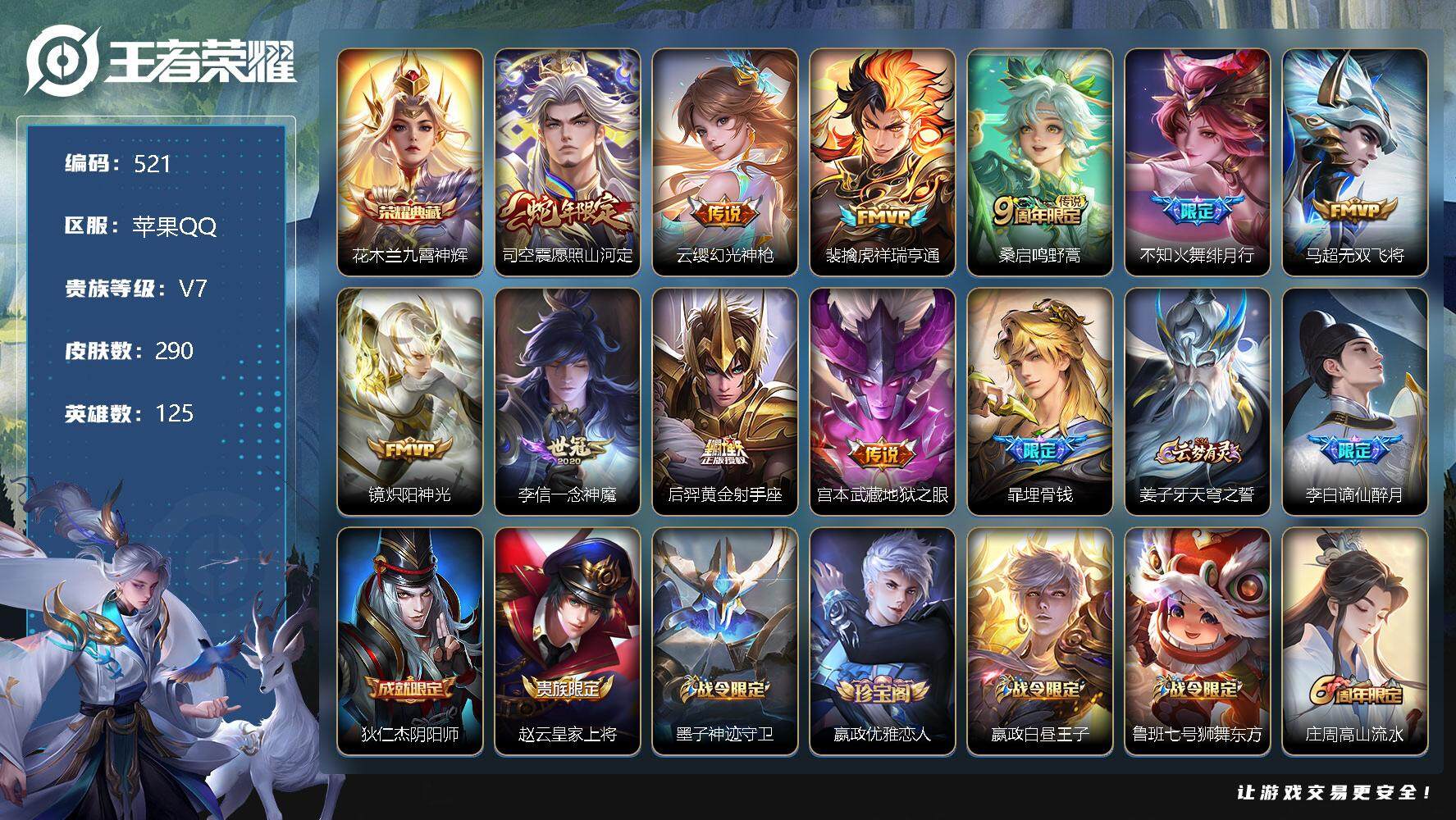 WZLX3378785王者荣耀账号详情图7 WZLX3378785王者荣耀账号详情图7