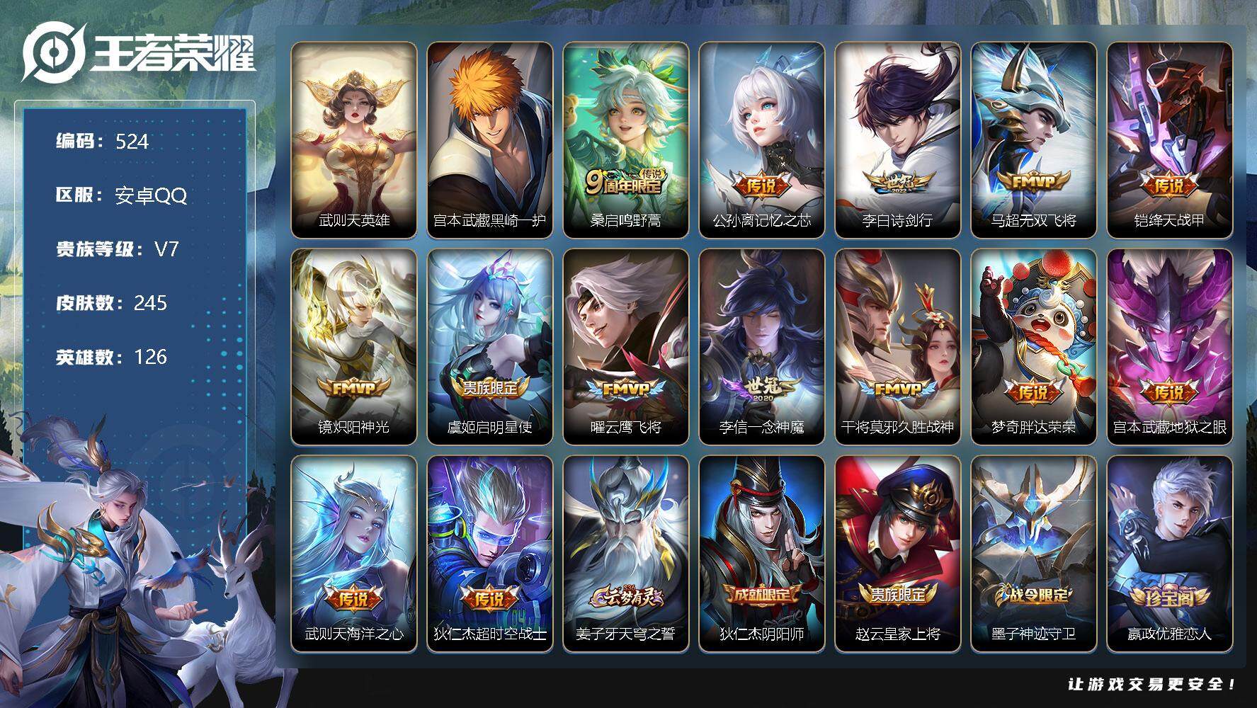 WZLX3378788王者荣耀账号详情图6 WZLX3378788王者荣耀账号详情图6