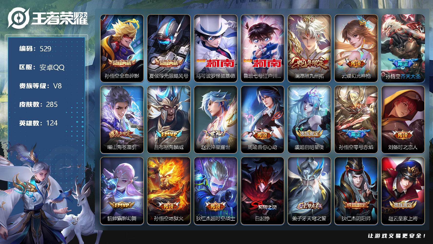 WZLX3378794王者荣耀账号详情图7