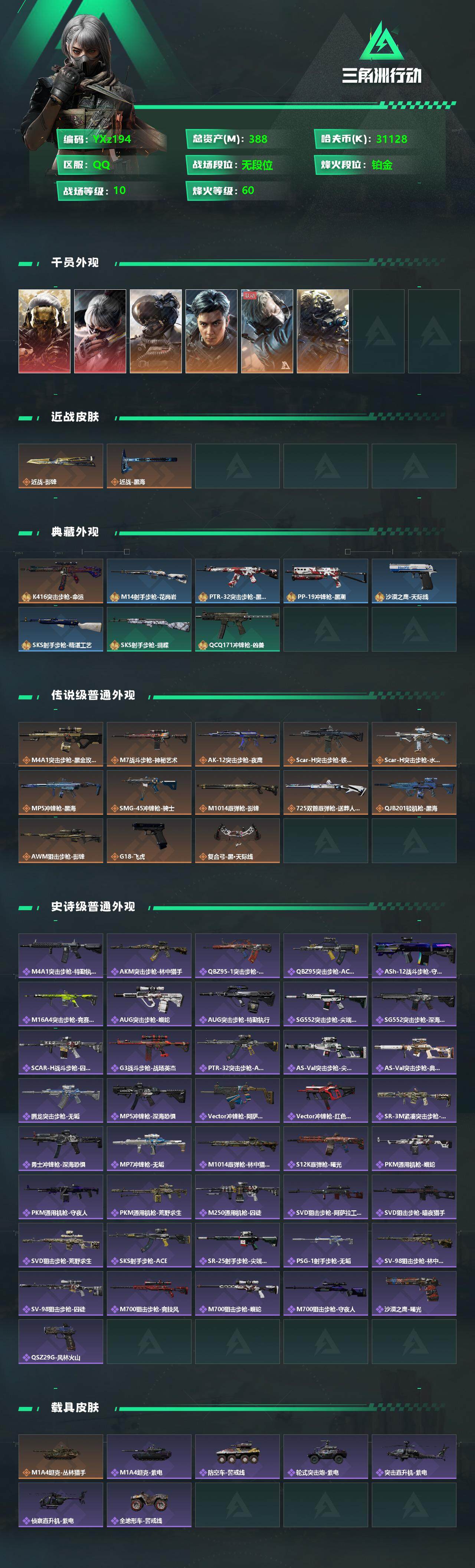 SJZYXS330012三角洲行动账号详情图2