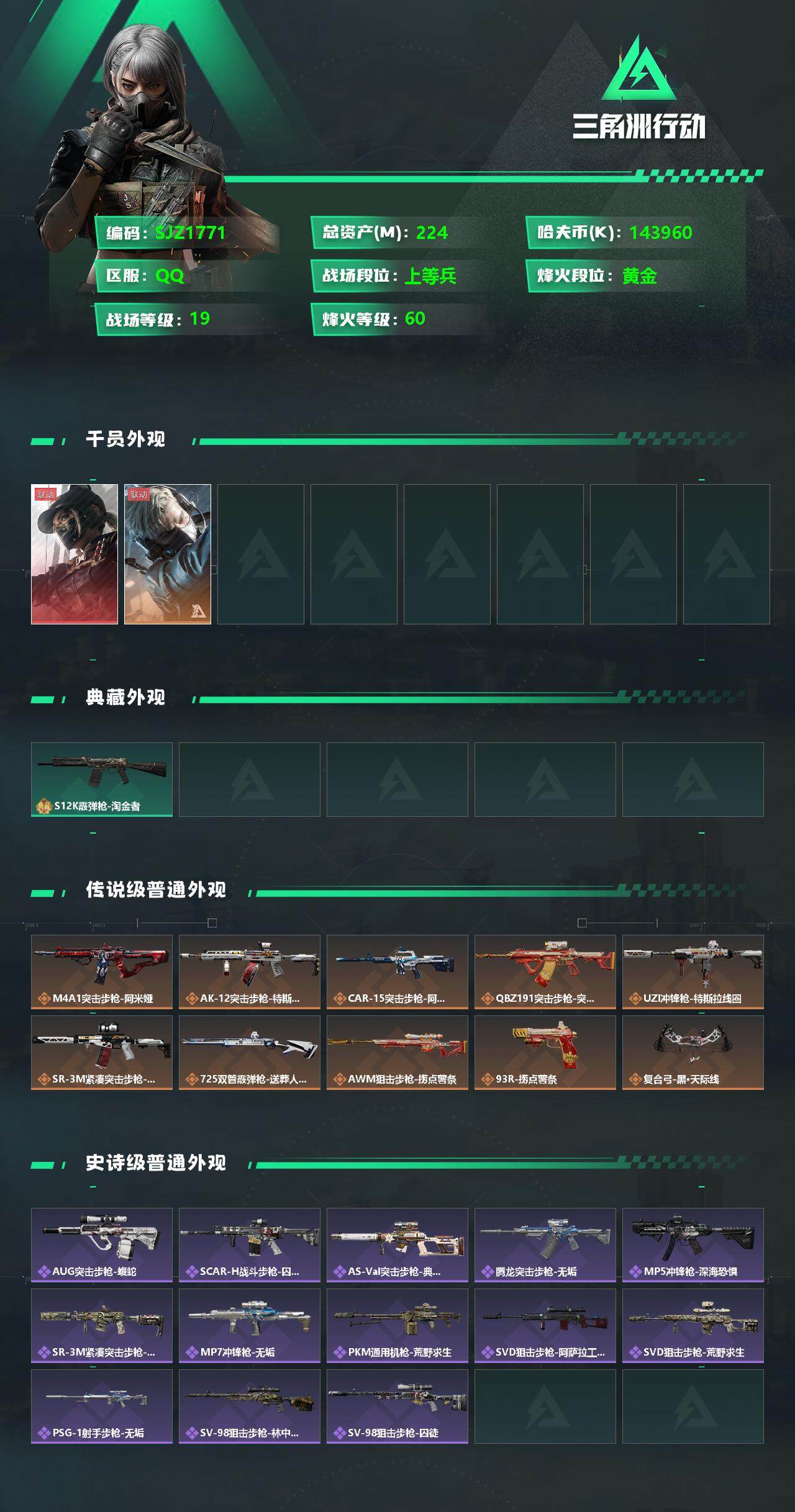 SJZEY329981三角洲行动账号详情图2 SJZEY329981三角洲行动账号详情图2