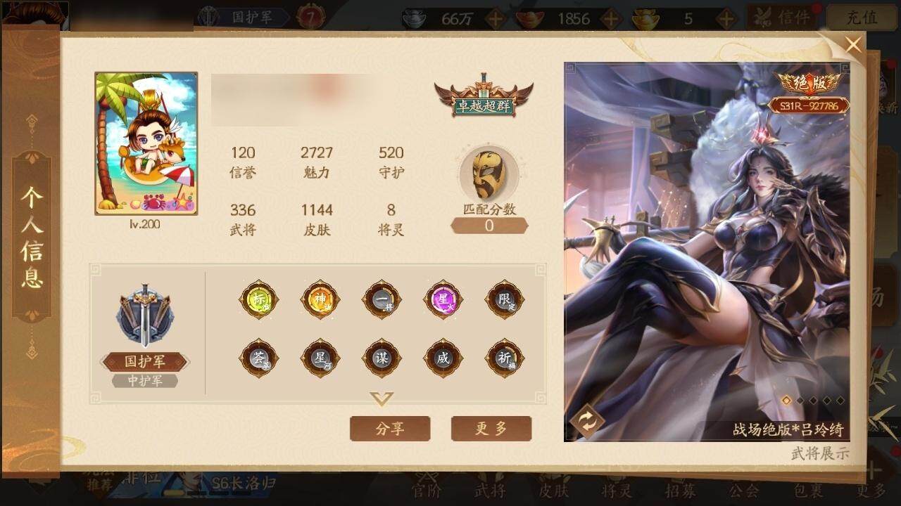 【44】官阶：国护军
VIP：7
武将数量...