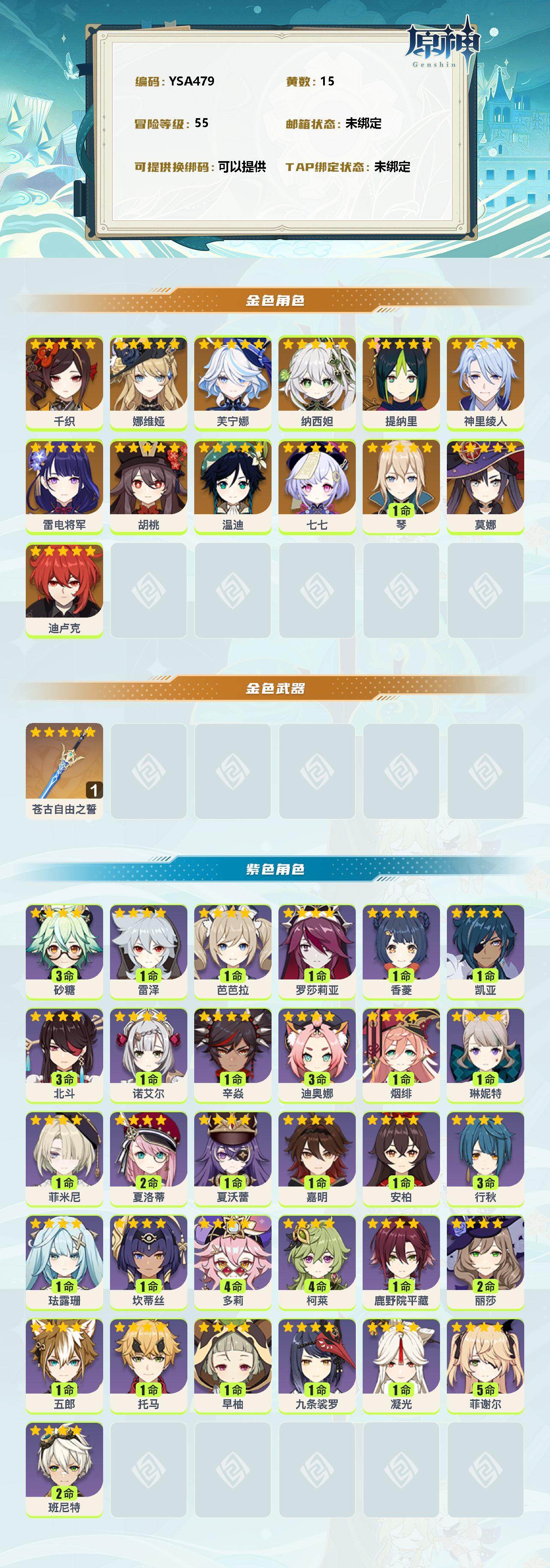 YSEY311549原神账号详情图2