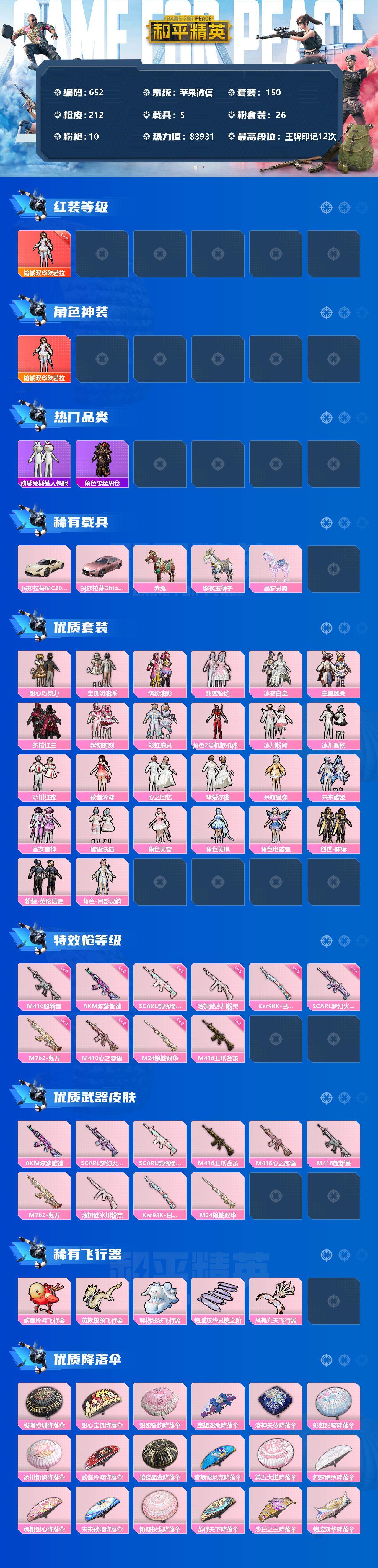 HPQM3397365和平精英账号详情图3 HPQM3397365和平精英账号详情图3