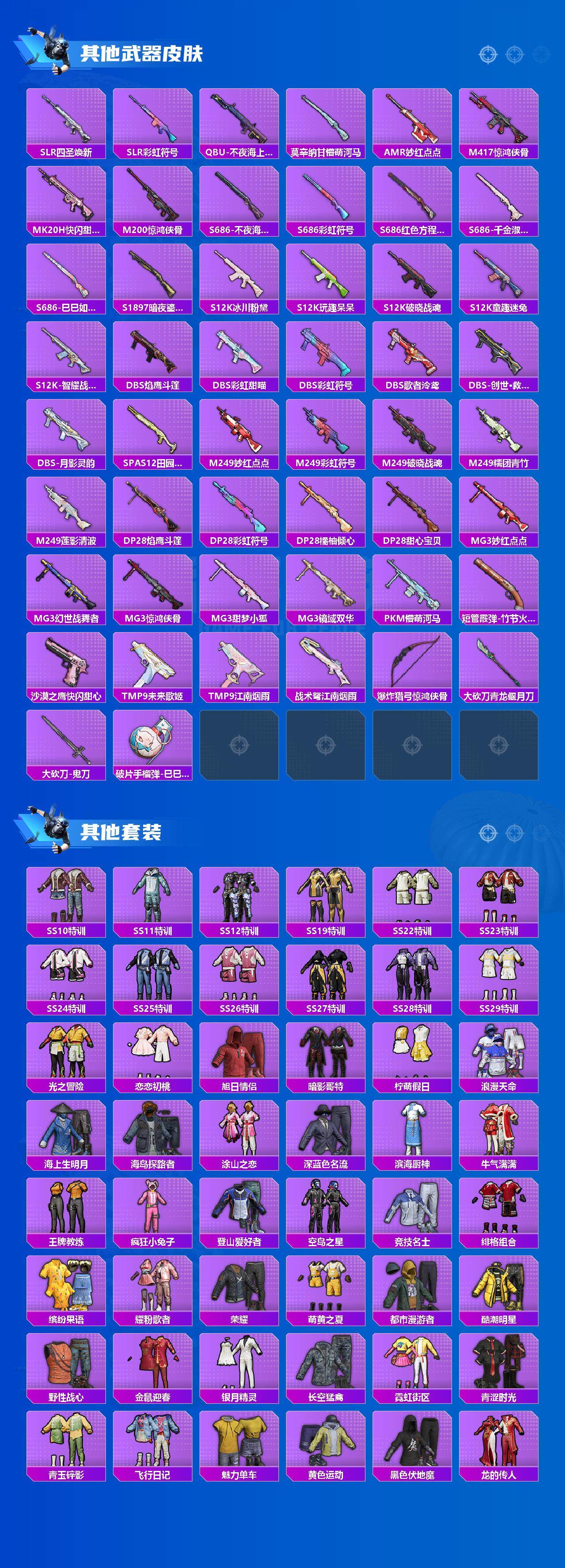 HPQM3397365和平精英账号详情图5 HPQM3397365和平精英账号详情图5