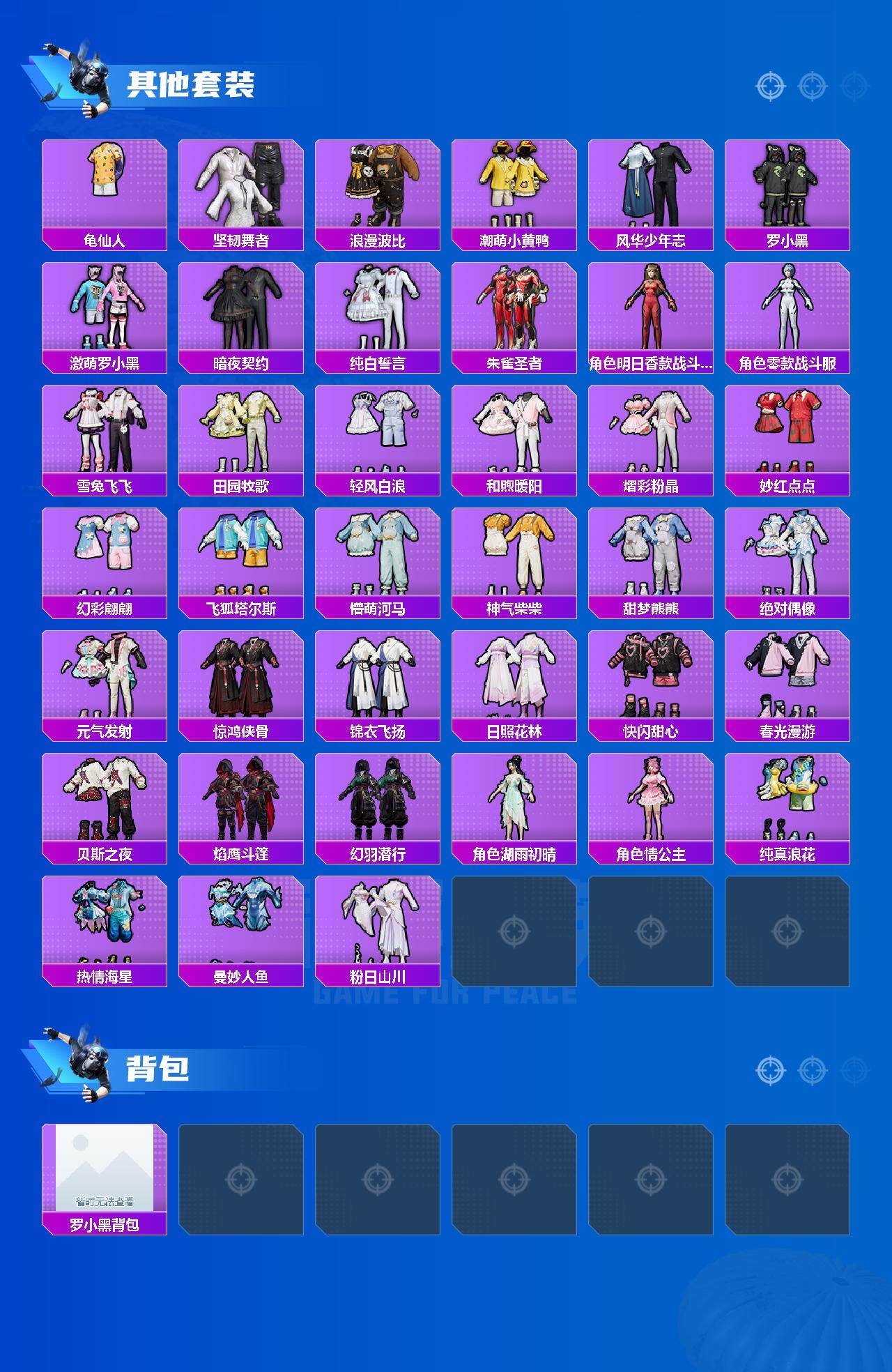 HPQM3397365和平精英账号详情图6 HPQM3397365和平精英账号详情图6