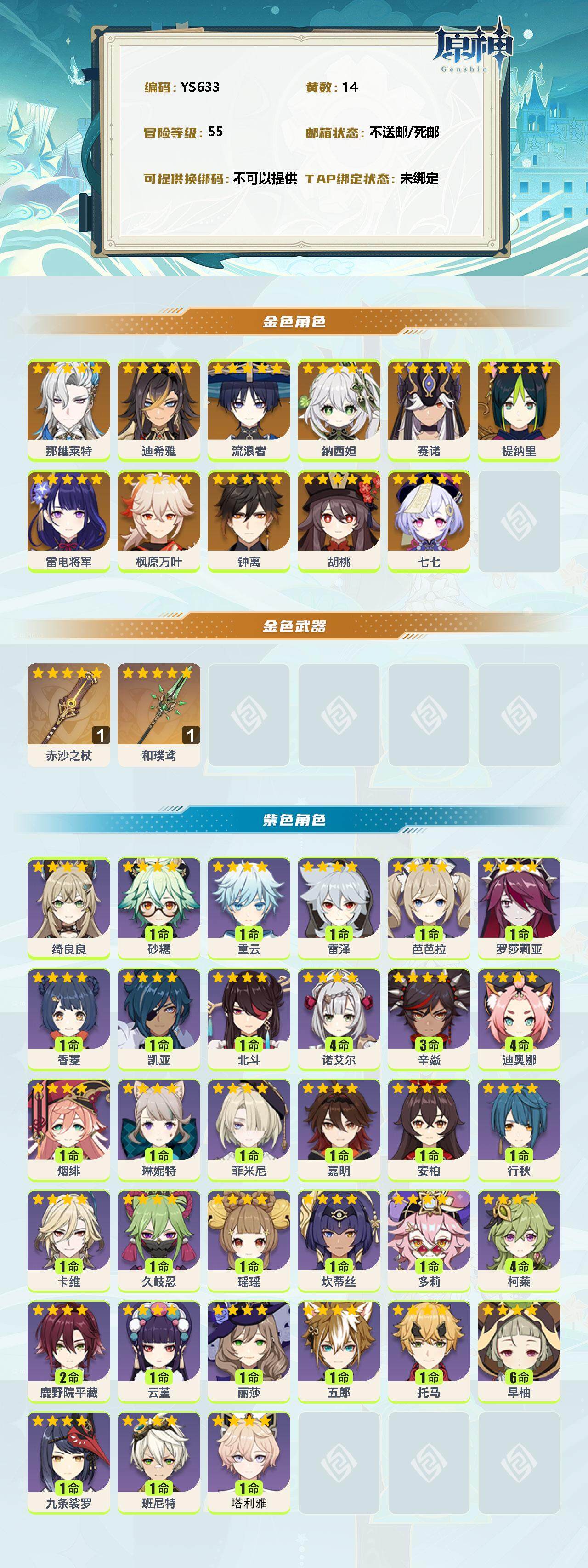 YSEY311537原神账号详情图2