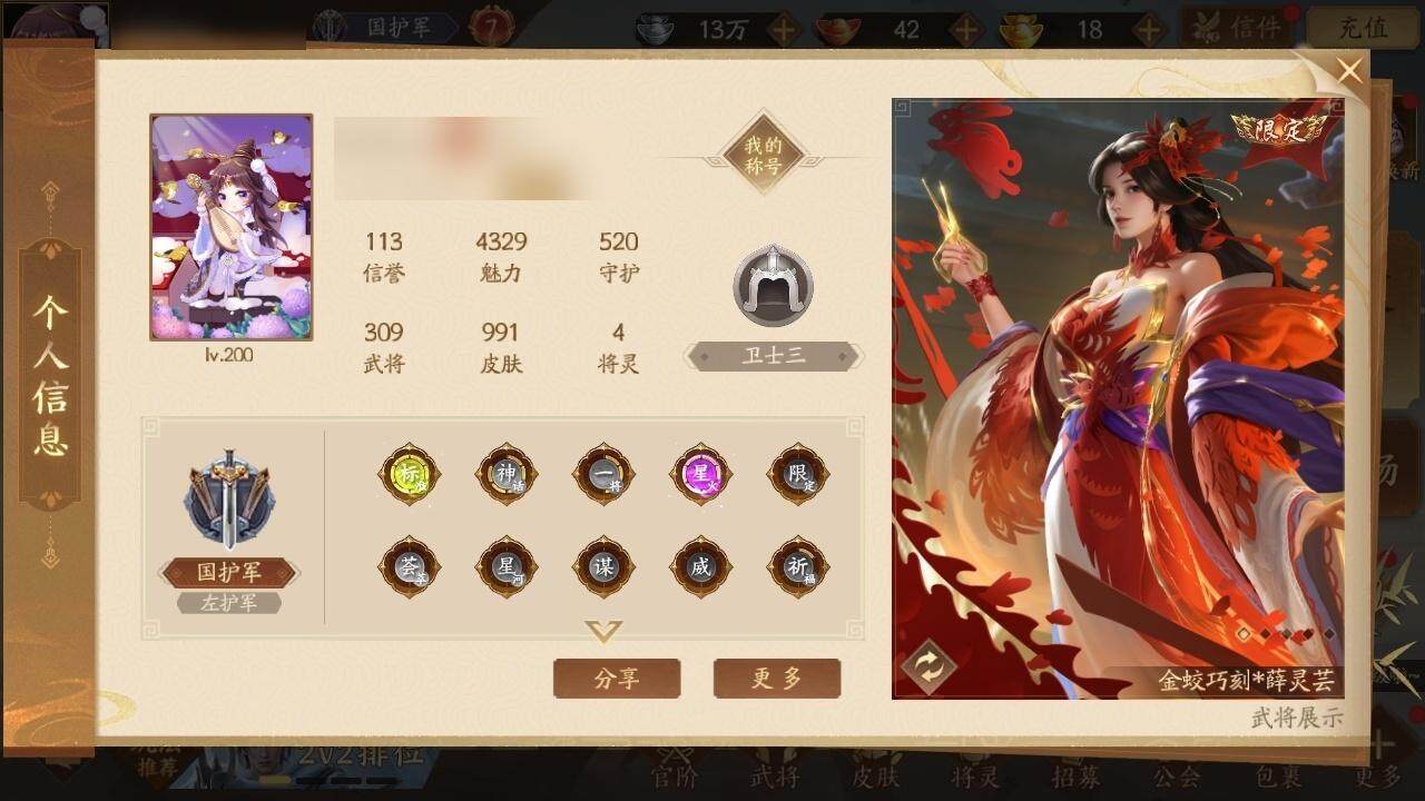 【39】官阶：国护军
VIP：7
武将数量...