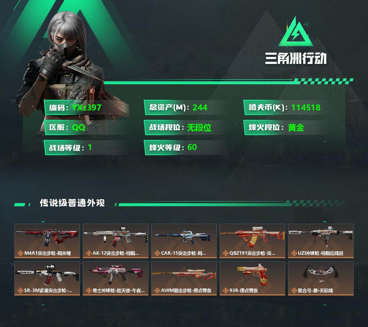 SJZYXS330018三角洲行动账号详情图2