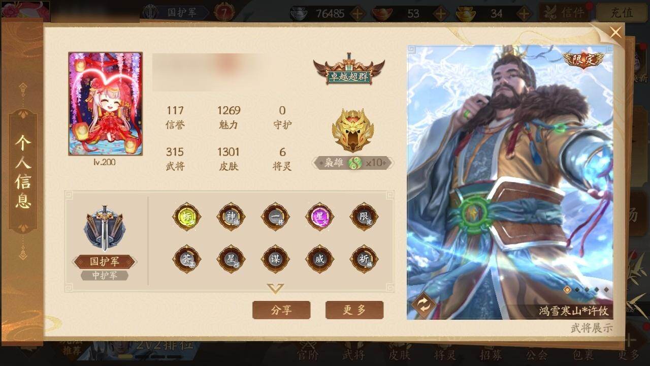 【40】官阶：国护军
VIP：7
武将数量...