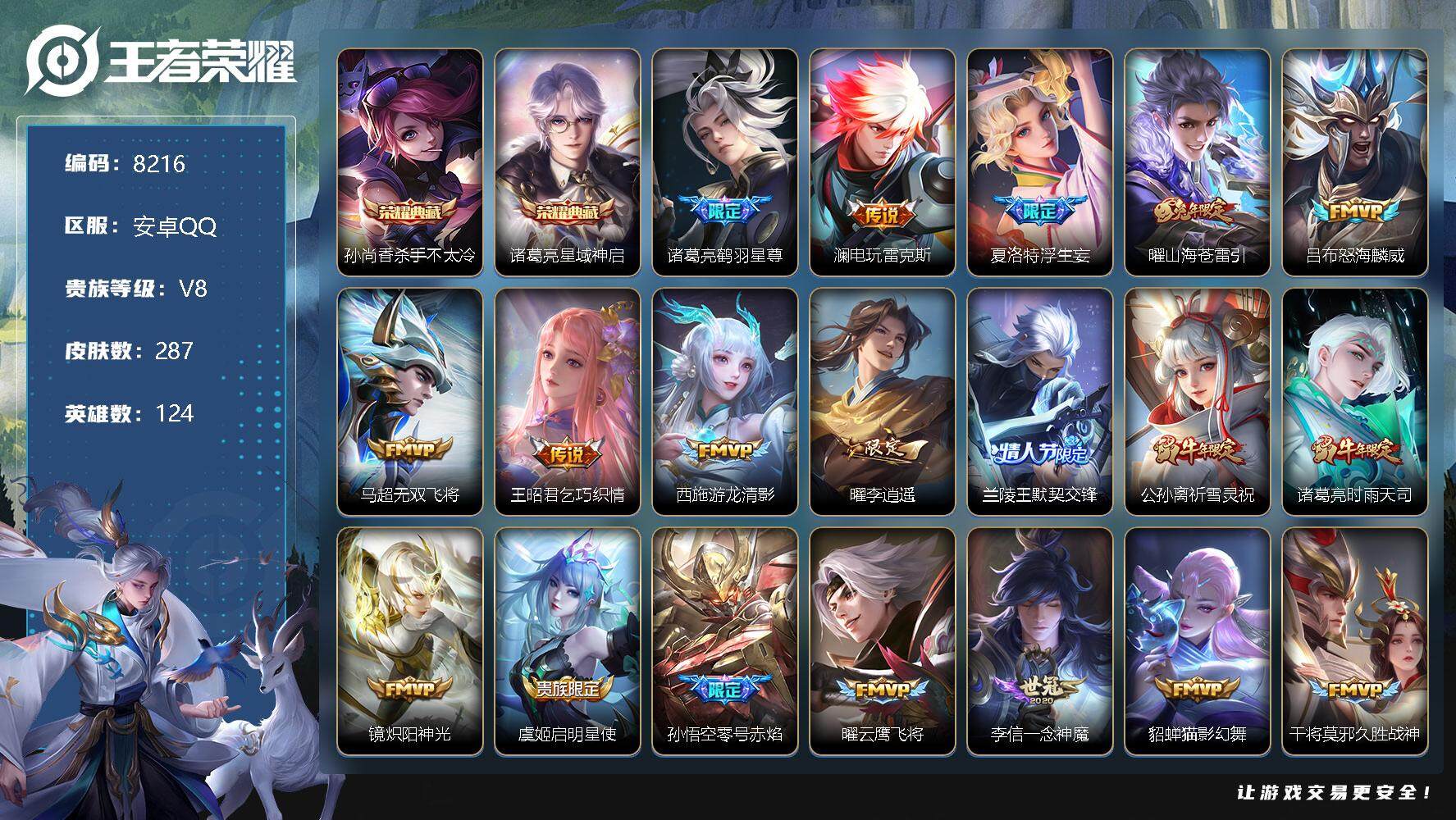 王者荣耀账号安卓QQW7245   可立即换绑无需挂单养号    铭文满级  典藏2   传说26    按键3   夺