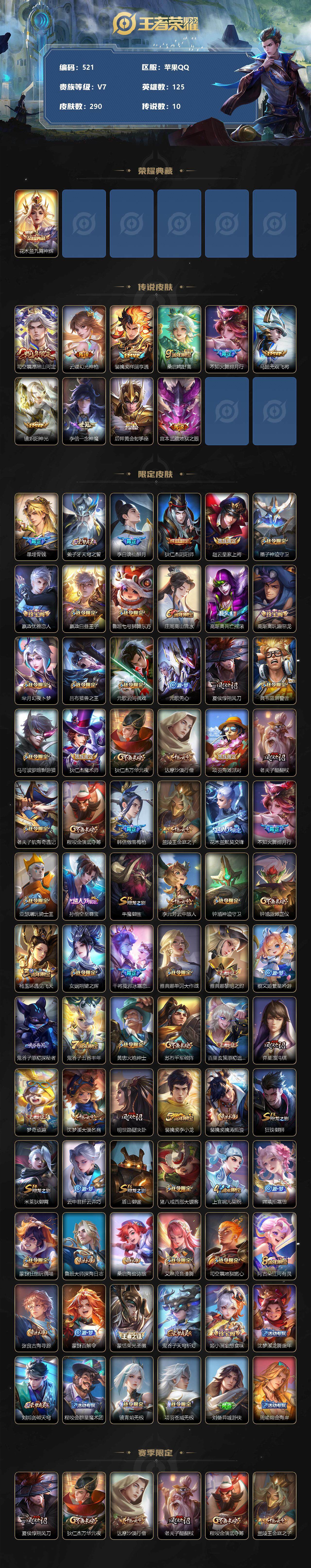 WZLX3378785王者荣耀账号详情图2 WZLX3378785王者荣耀账号详情图2