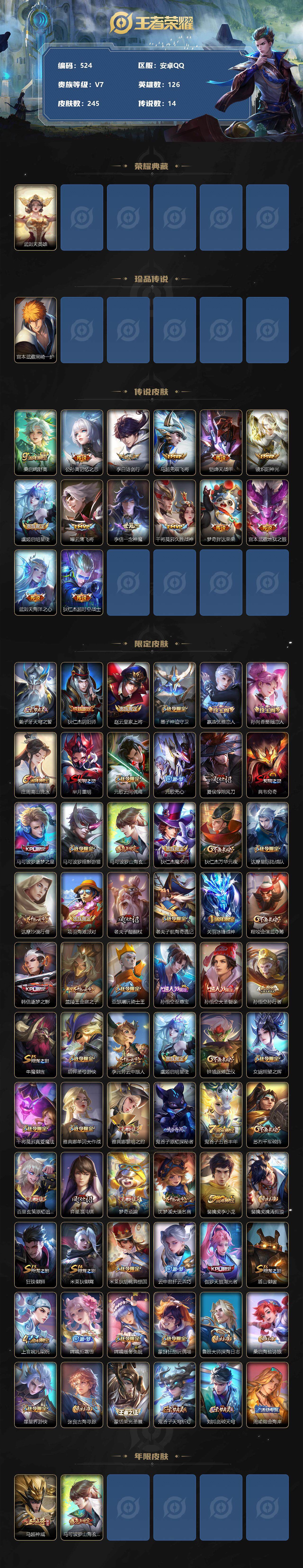 WZLX3378788王者荣耀账号详情图2 WZLX3378788王者荣耀账号详情图2