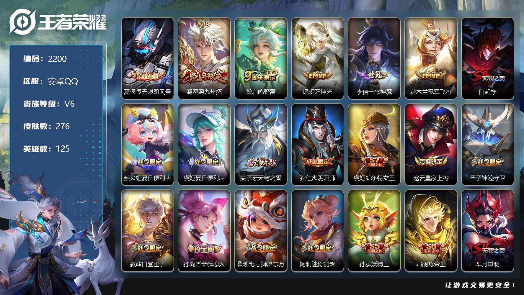 王者荣耀账号安卓QQ125英雄-276皮肤-贵族6/皮肤276/典藏1/传说5/史诗73/英雄125/无限飓风号 夏侯惇