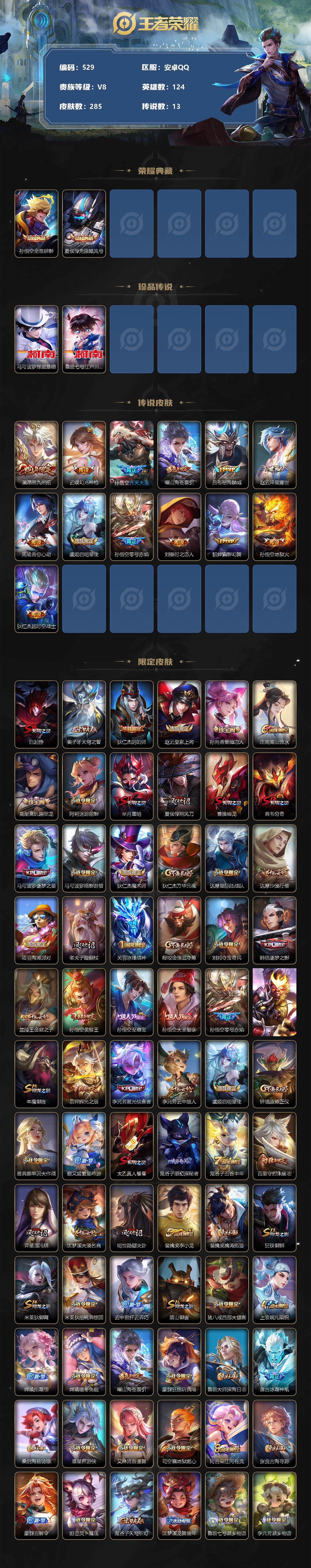 WZLX3378794王者荣耀账号详情图2