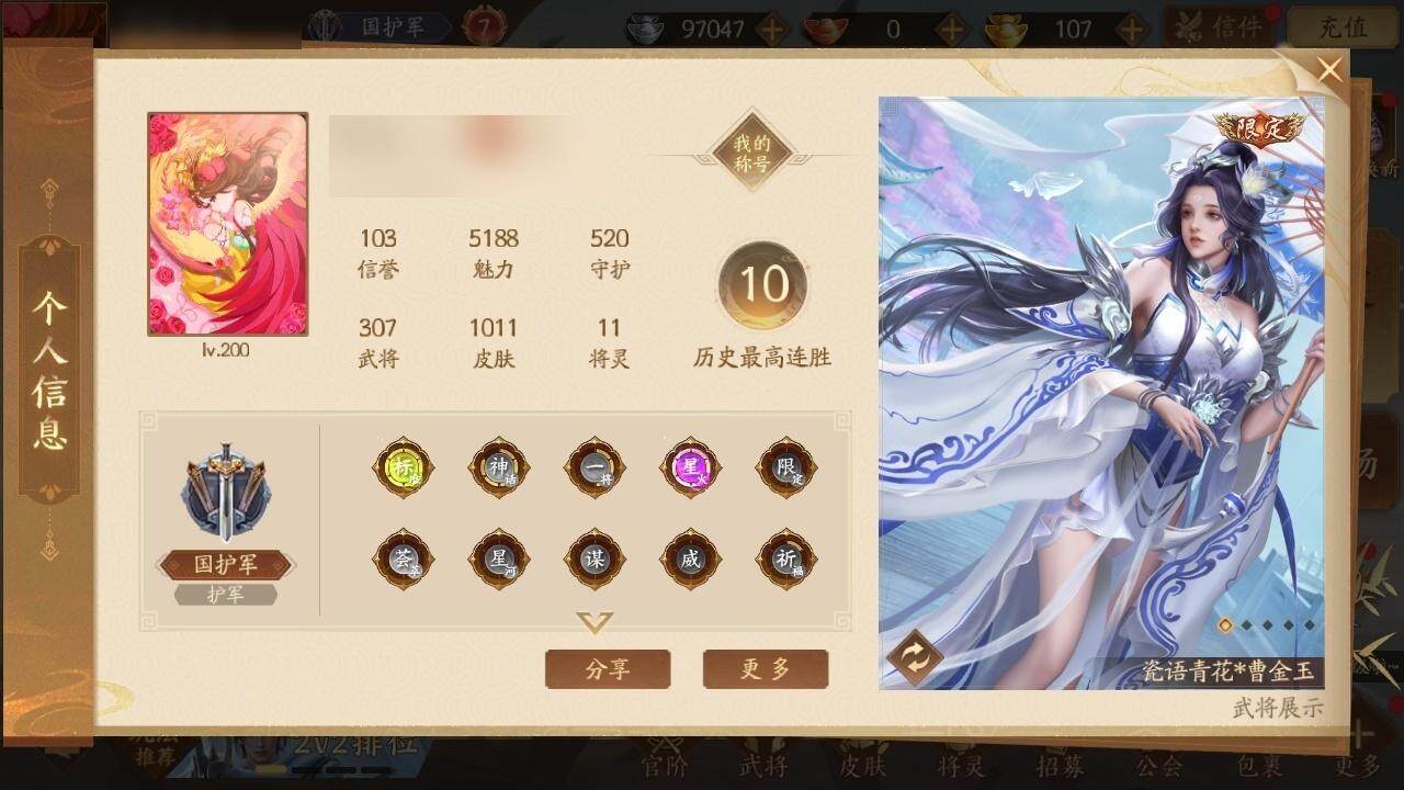 【43】官阶：国护军
VIP：7
武将数量...