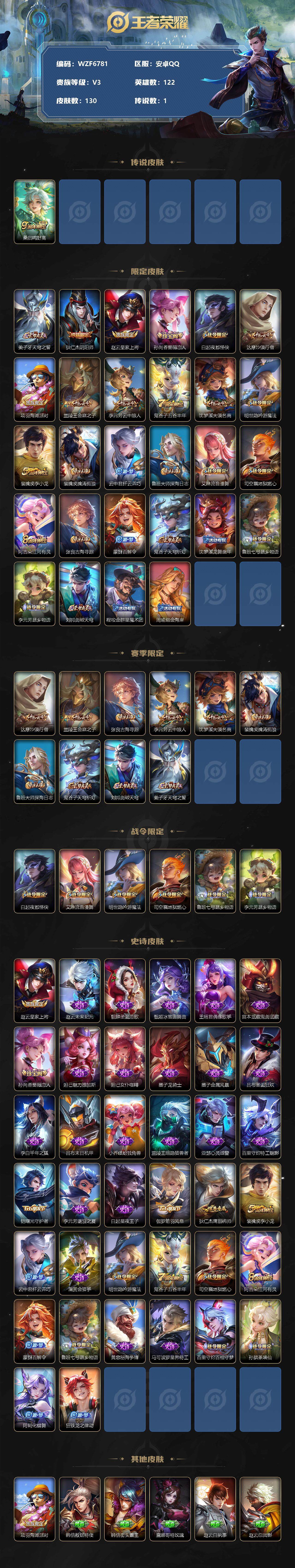 WZEY3272503王者荣耀账号详情图2