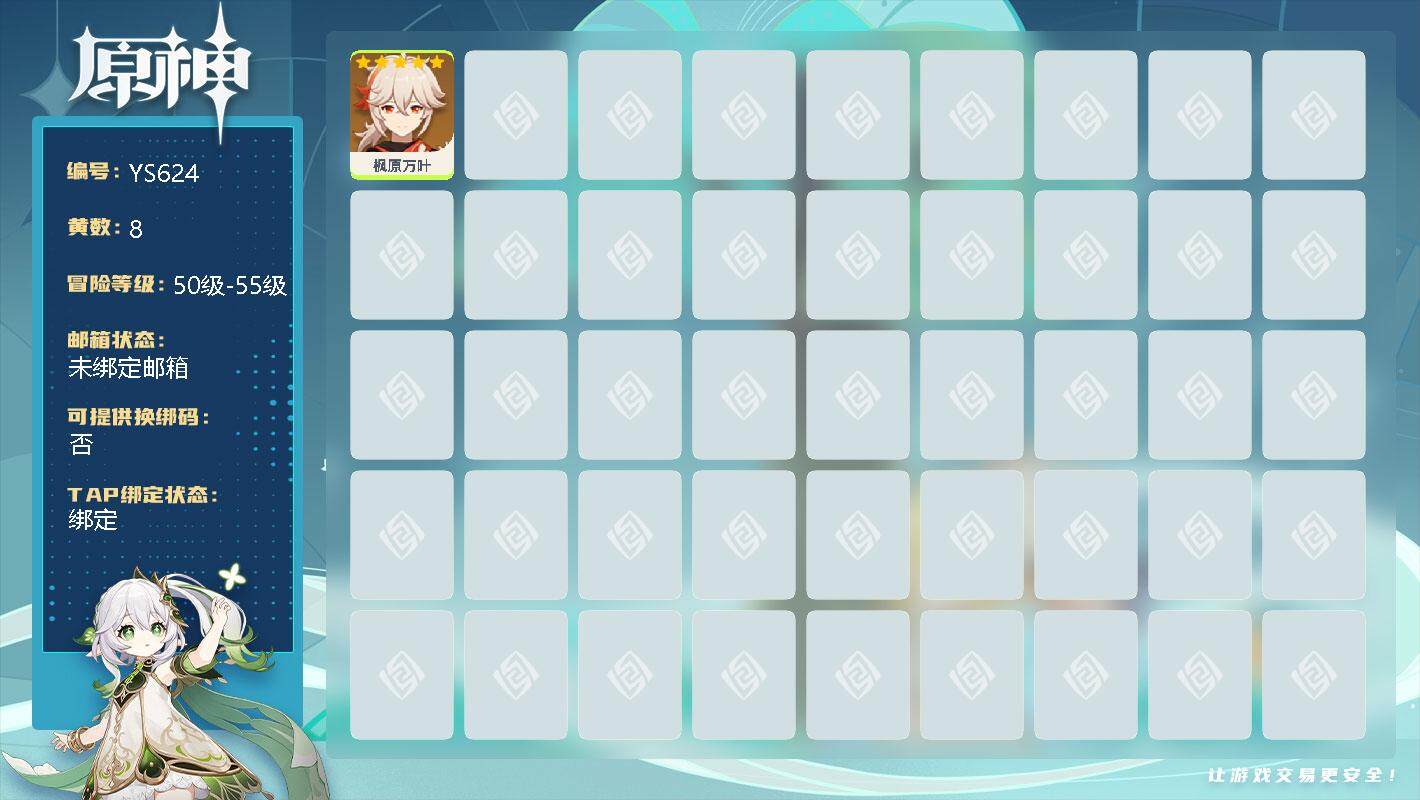 原神账号官服 天空岛【YS624】52级/8黄/男主/8个五星角色/0命枫原万叶