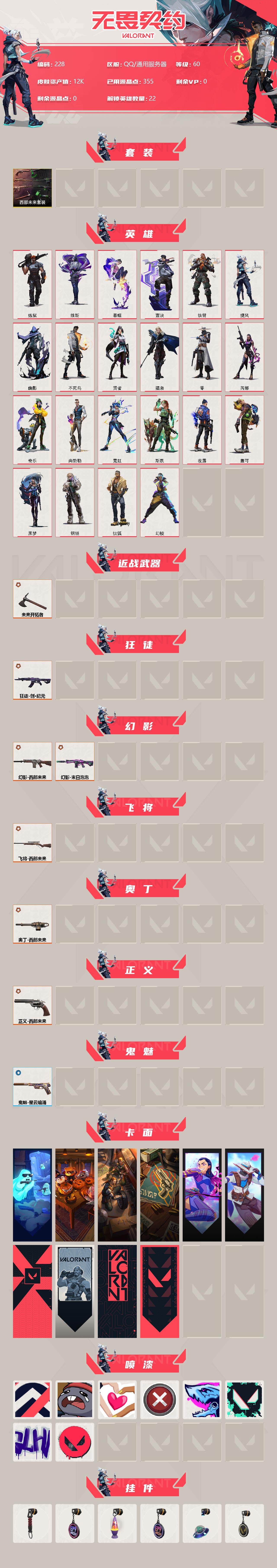 WWQFHW313784无畏契约账号详情图2 WWQFHW313784无畏契约账号详情图2